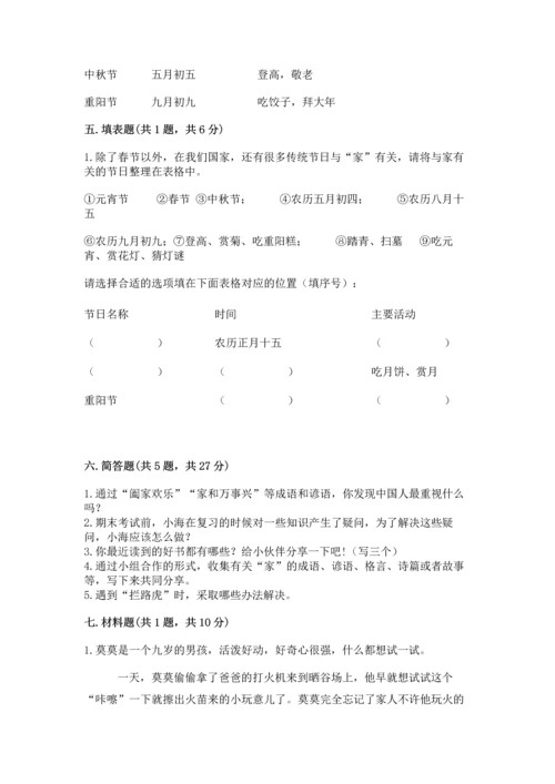 2022部编版三年级上册道德与法治期末测试卷附完整答案（有一套）.docx