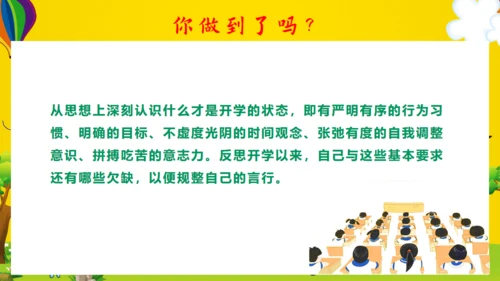 努力今天收获明天好好教学通用PPT模板