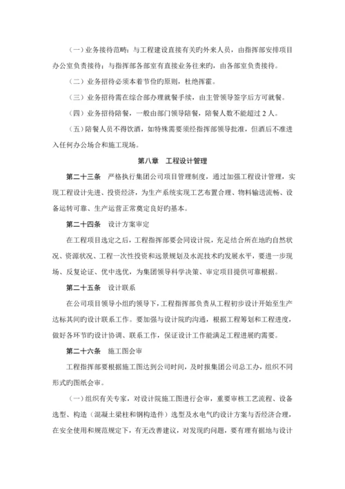 关键工程专项项目建设管理新版制度.docx