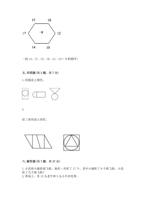 人教版一年级下册数学期中测试卷（全优）word版.docx