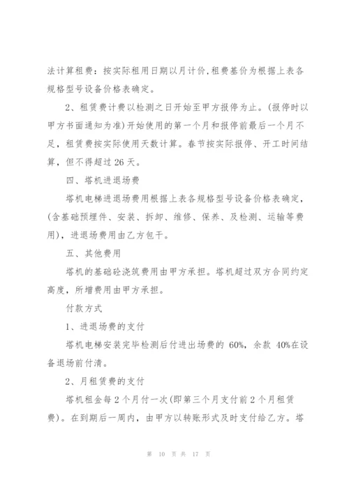 简洁版机械设备租赁合同模板.docx