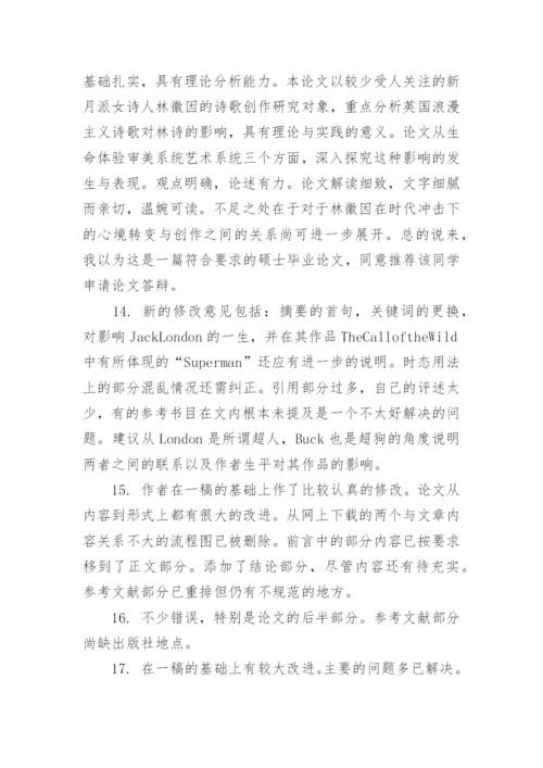 2017学年论文教师评语集锦.docx