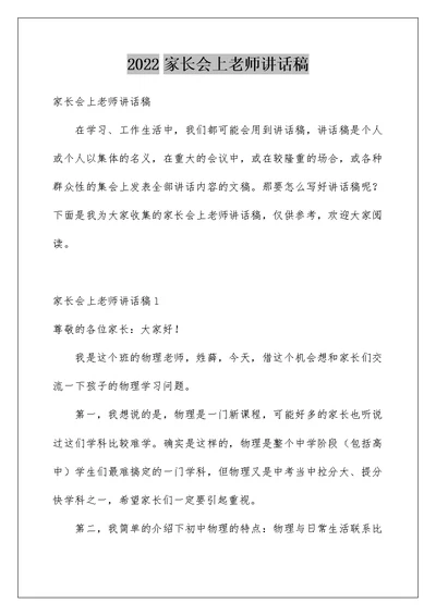 2022家长会上老师讲话稿