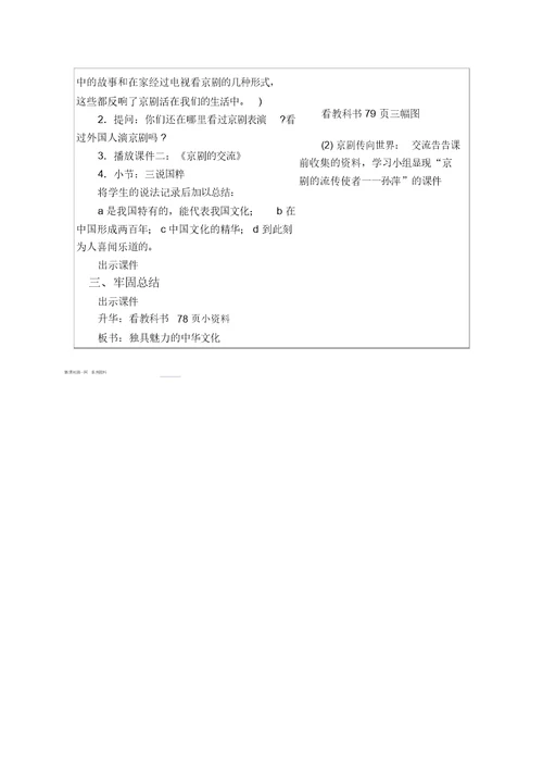 人教新课标五年级品德与社会下册教案我们国粹1