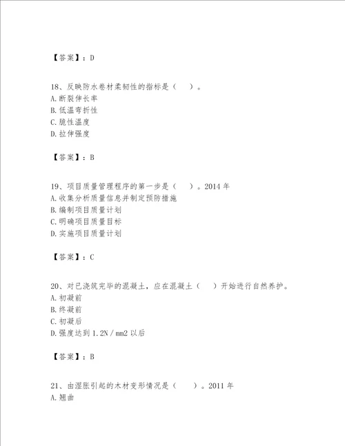 一级建造师之一建建筑工程实务题库含完整答案【易错题】