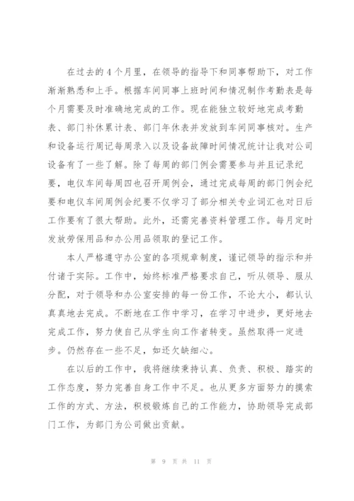 文员年度个人总结范文.docx