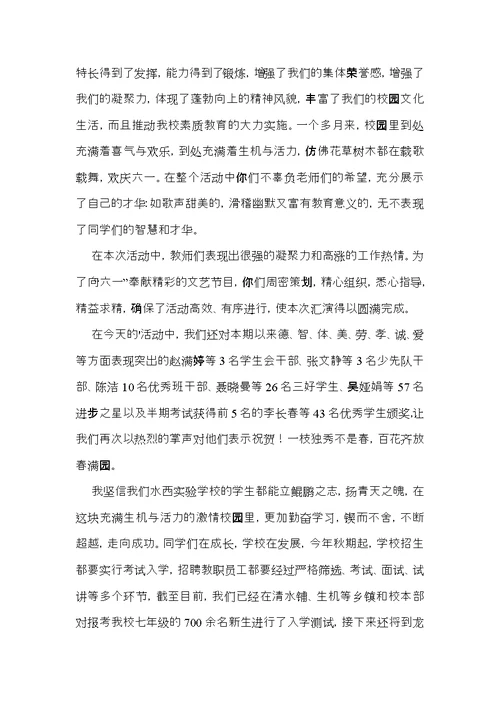 六一活动总结 (3)