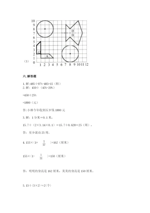 小学数学六年级上册期末卷含答案【考试直接用】.docx