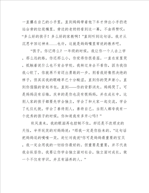 关于在成长中 我学会了教养的作文