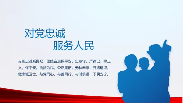 蓝色大气公安警察年终工作总结述职报告动态PPT模板