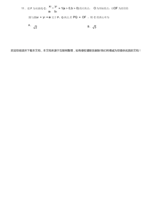 2019年全国统一高考数学试卷(理科)(新课标ⅱ)(含解析版)7.docx