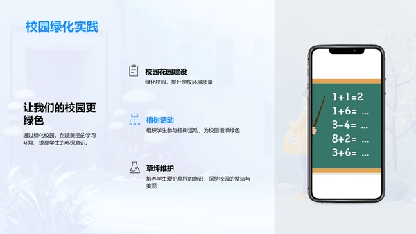 校园环保实践报告PPT模板