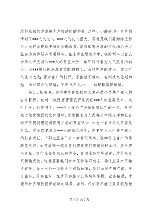 第二批“不忘初心、牢记使命”主题教育党员心得体会.docx