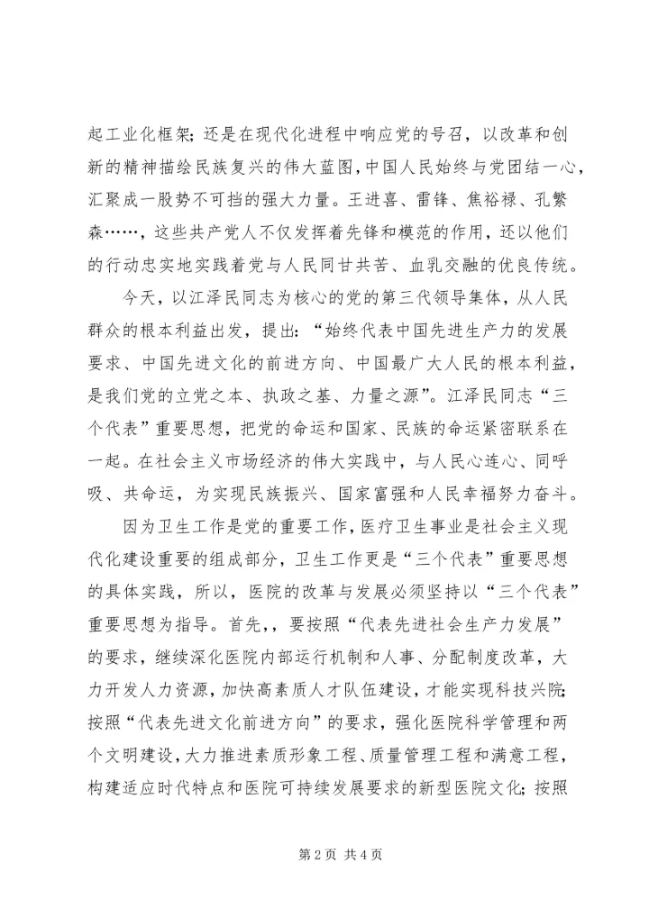 我为党旗添光彩卫生系统 (3).docx