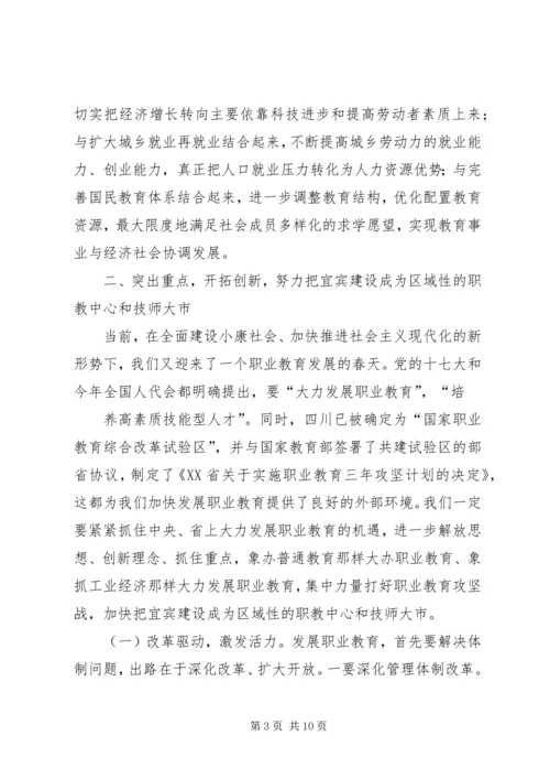 在全市职业教育攻坚动员会上的汇报材料 (2).docx