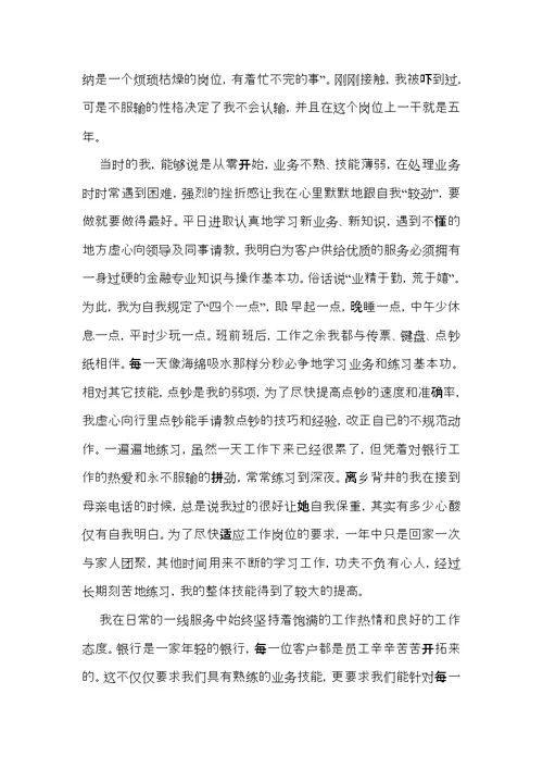 关于银行柜员职等述职报告范文汇编5篇