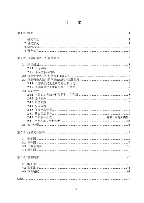 材料成型及控制工程专业风扇吸尘式无尘粉笔擦结构设计与模型制作毕业设计