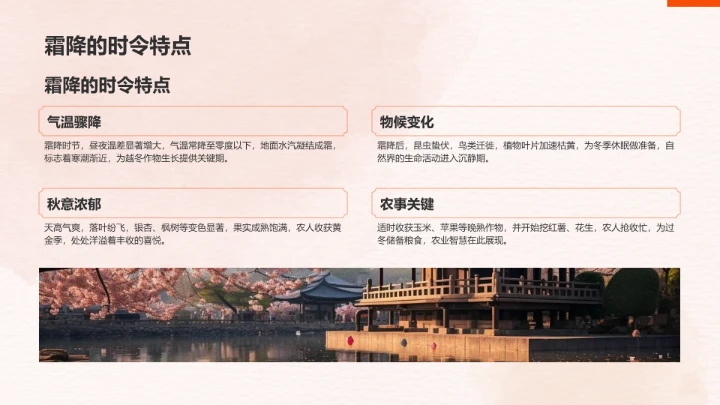 二十四节气霜降PPT模板