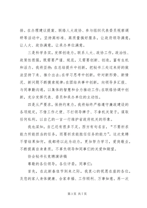 办公厅秘书长竞聘演讲稿 (2).docx