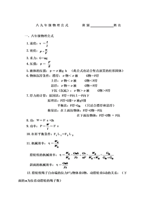 八九年级物理公式汇总