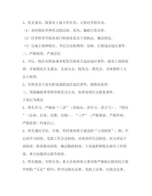 精编之学校党建工作制度.docx