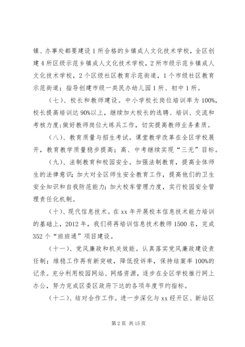 教育局XX年工作安排 (2).docx