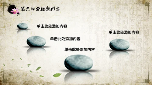 中医中药中国风国学文化通用PPT模板