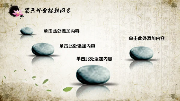 中医中药中国风国学文化通用PPT模板