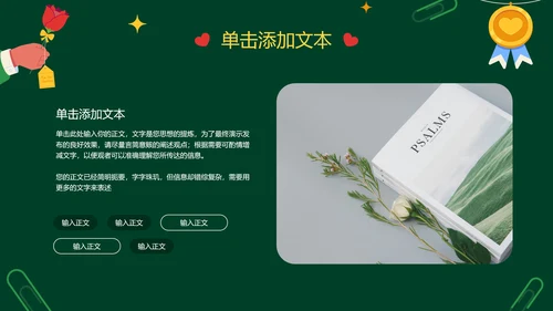 绿色卡通插画风教师节通用PPT演示模板