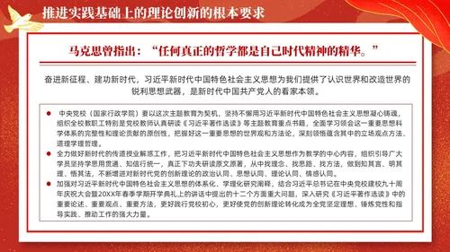 国潮插画新时代中国特色社会主义思想世界观和方法论课件PPT党建