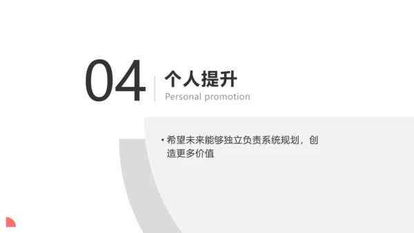 简约风产品经理职级晋升PPT模板