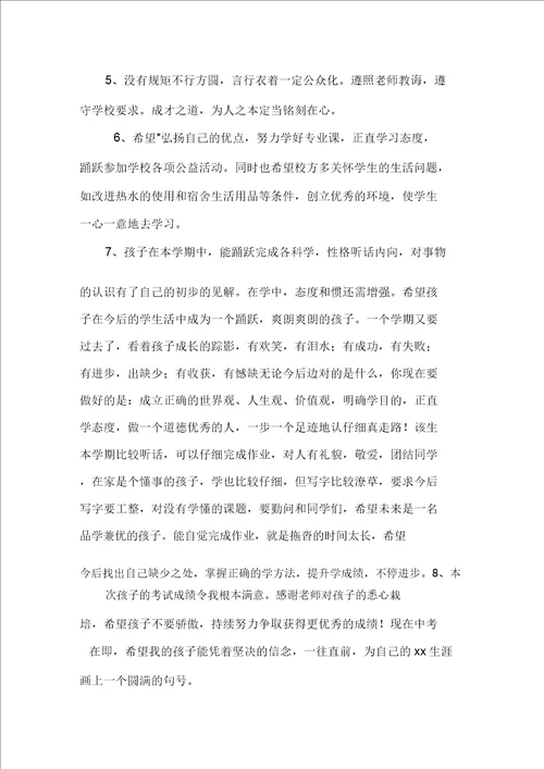 成绩报告单家长评语精选