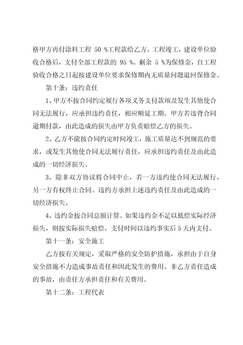 工程合同模板（31篇）