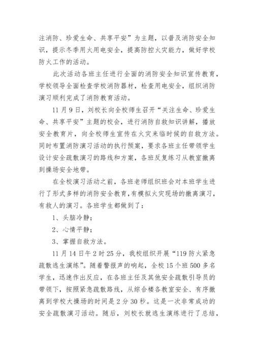 学校应急疏散演练总结范文（7篇）.docx