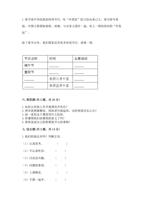 部编版小学二年级上册道德与法治期中测试卷附答案【典型题】.docx
