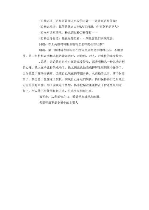 语文 －智取生辰纲.docx