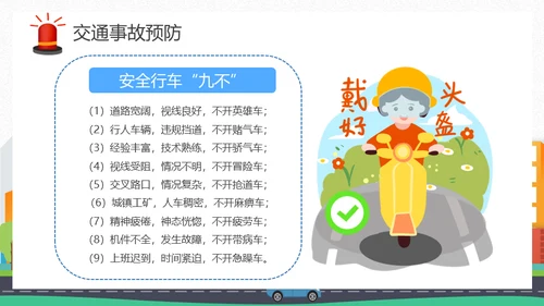 摩托车电动车交通安全通用PPT模板