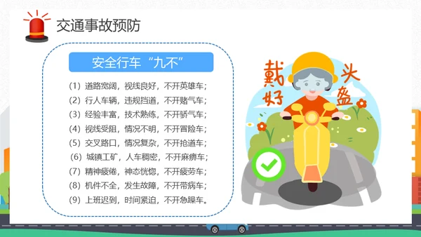 摩托车电动车交通安全通用PPT模板