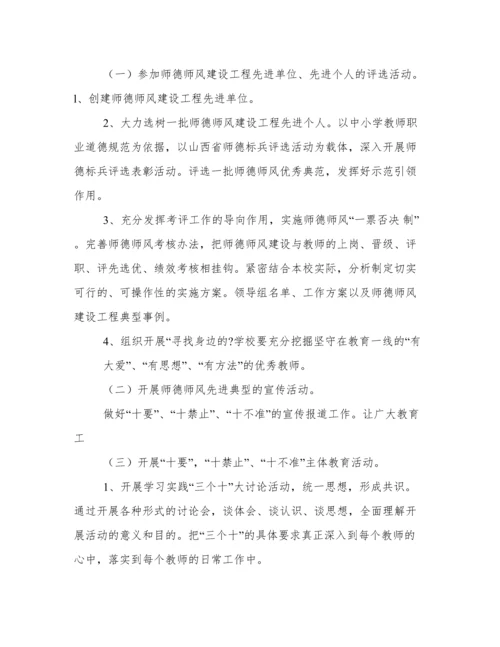 师德师风建设方案.docx