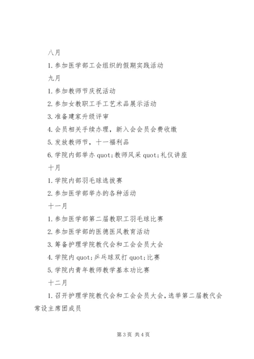 护理学院工会工作计划范文 (3).docx