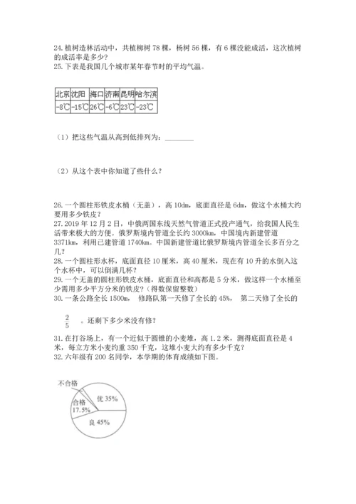 六年级小升初数学应用题50道附答案【突破训练】.docx