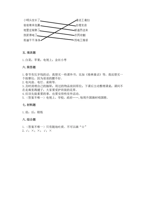 部编版二年级上册道德与法治 期末测试卷附完整答案【全优】.docx