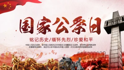 国家公祭日铭记历史缅怀先烈通用PPT模板