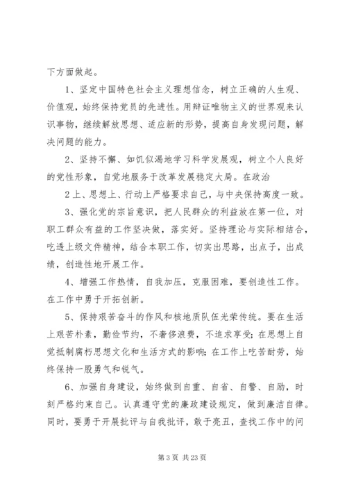 学习延安精神党性分析报告.docx