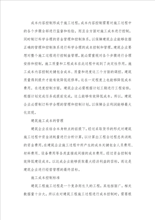 2021年完善建筑经济管理的有益探索经济管理专业