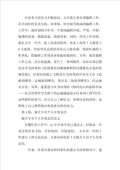 媒介专员工作总结精选7篇媒介部工作总结