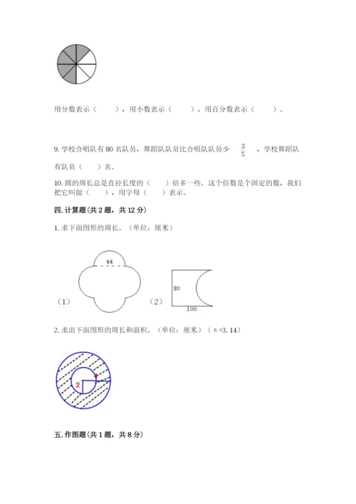 2022六年级上册数学期末考试试卷及答案【全优】.docx
