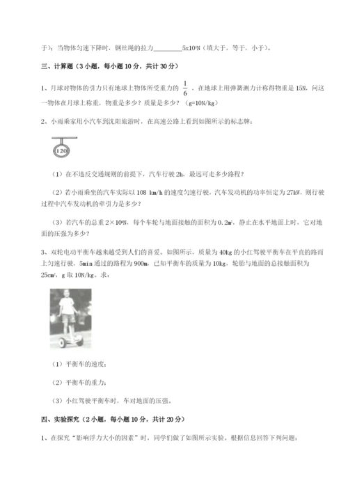 四川广安友谊中学物理八年级下册期末考试定向训练试卷（含答案详解版）.docx