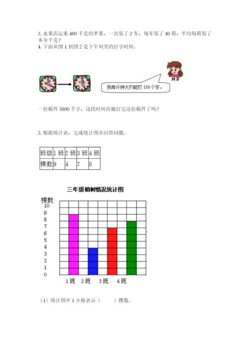 青岛版数学四年级上册期末测试卷带答案（夺分金卷）.docx