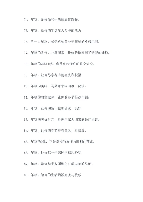 年糕品牌广告语大全